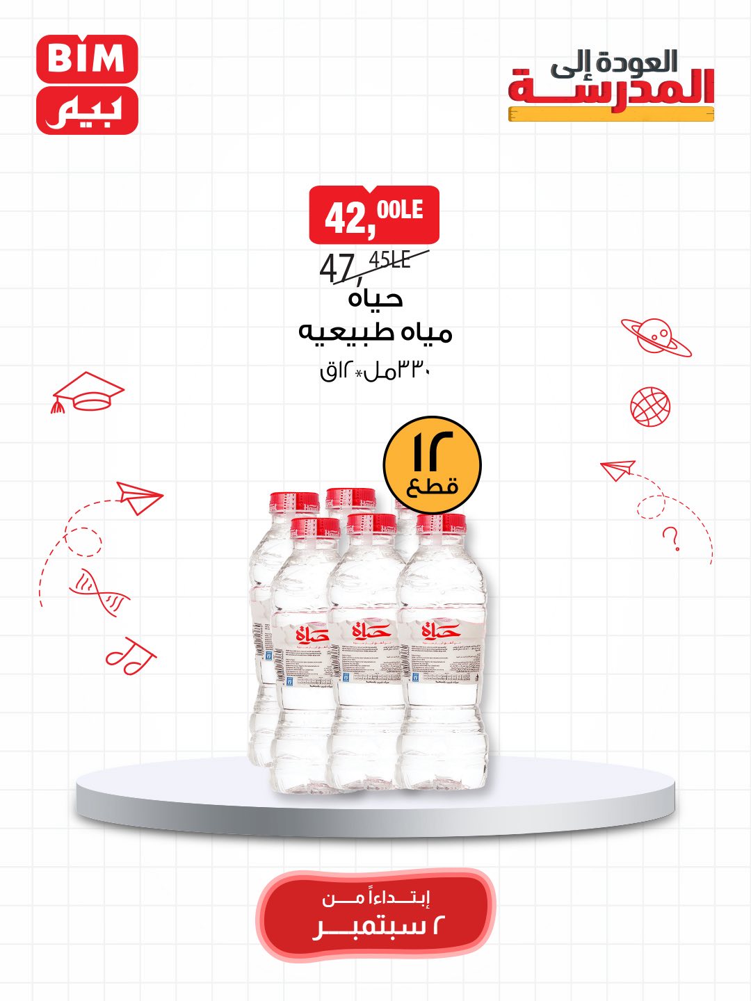 bim offers from 1sep to 3sep 2025 عروض بيم من 1 سبتمبر حتى 3 سبتمبر 2025 صفحة رقم 41